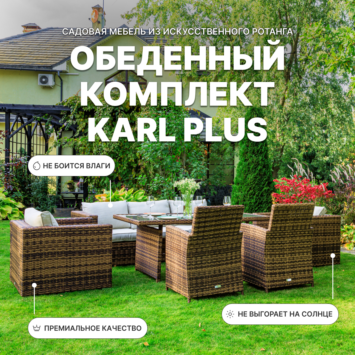 KARL PLUS обеденный комплект из искусственного ротанга коричневого цвета 1